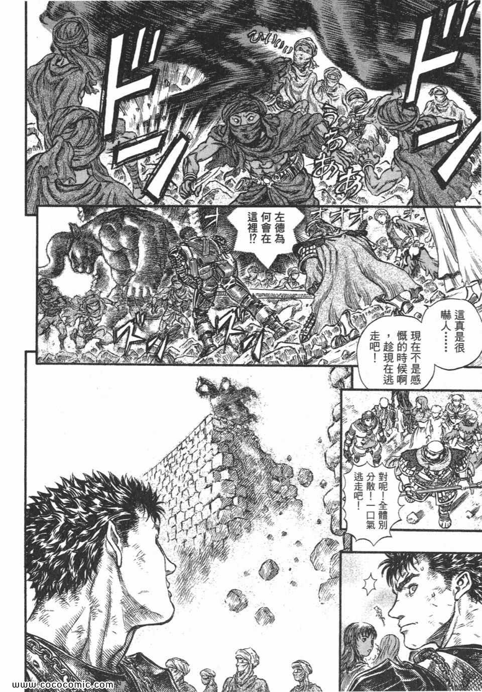 《烙印战士》漫画 21卷