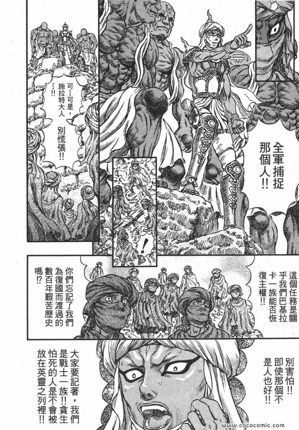 《烙印战士》漫画 21卷