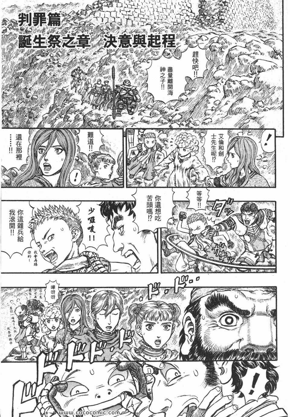 《烙印战士》漫画 21卷