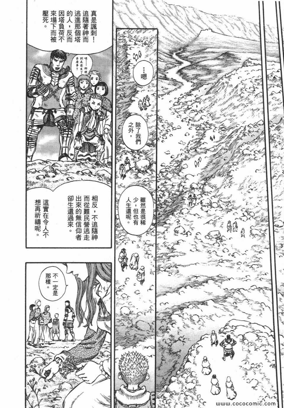 《烙印战士》漫画 21卷