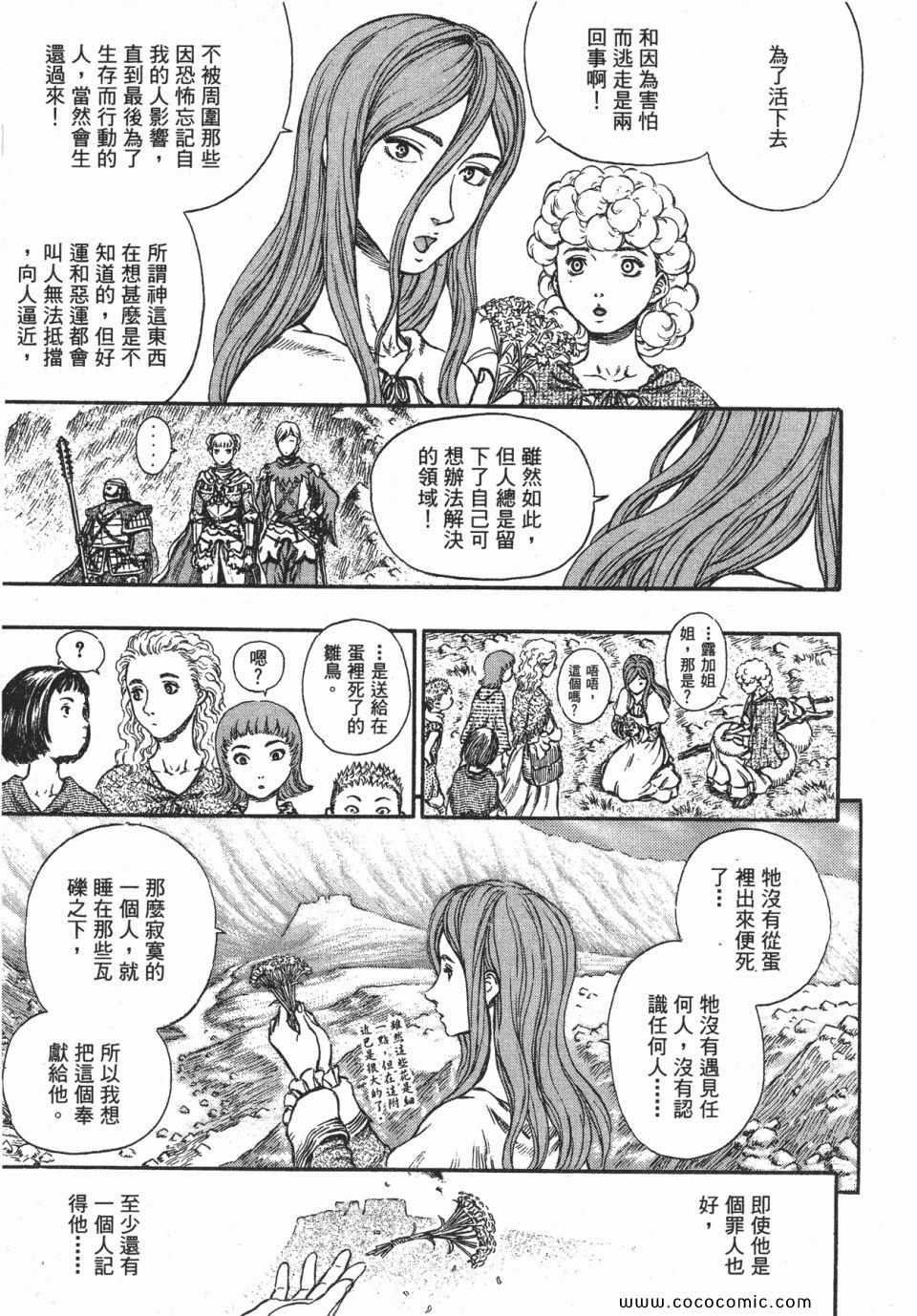 《烙印战士》漫画 21卷