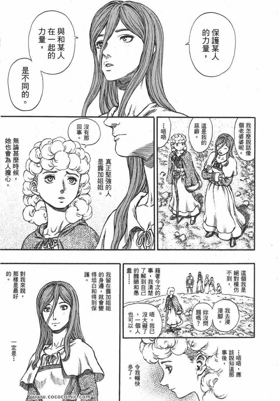 《烙印战士》漫画 21卷