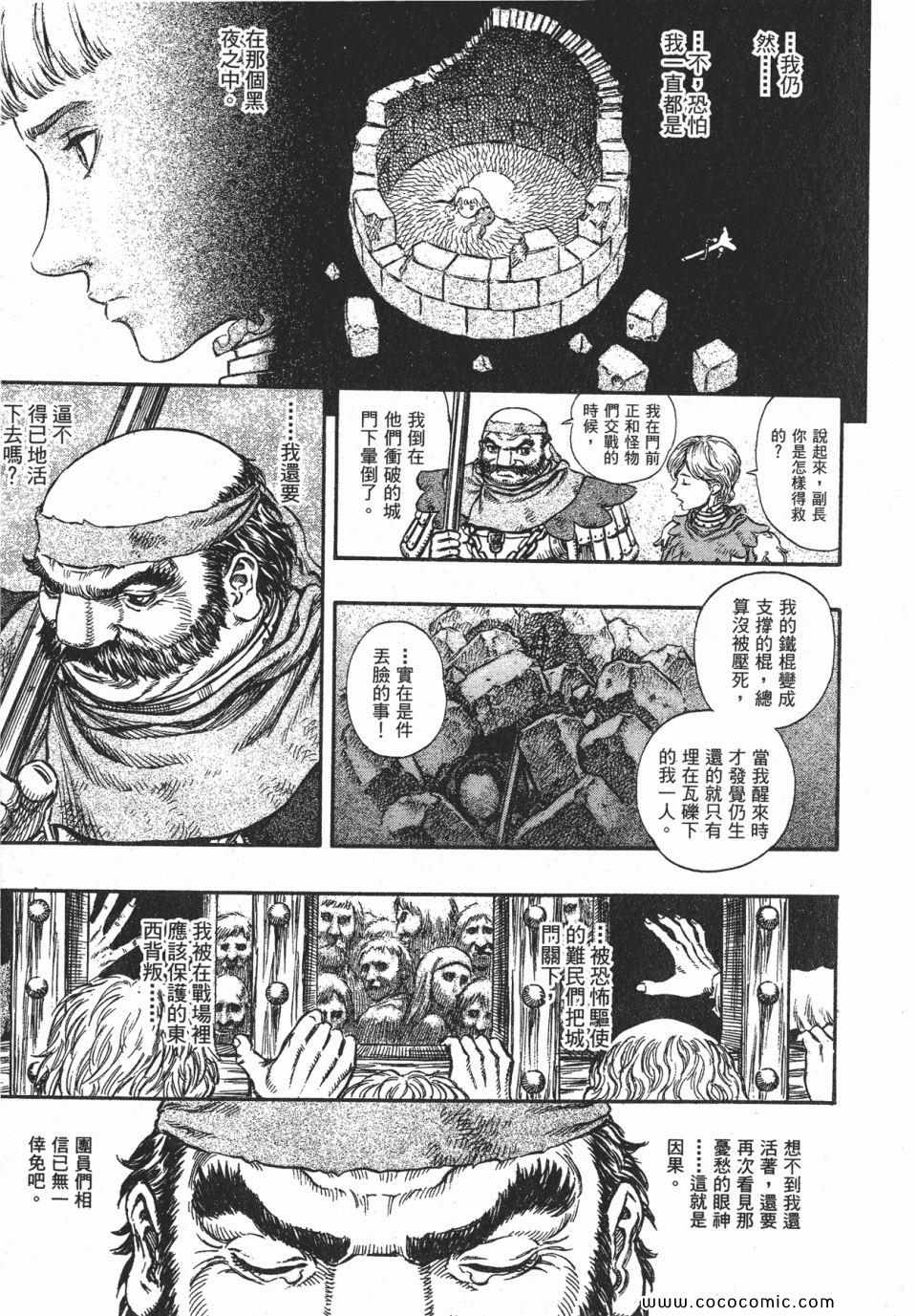 《烙印战士》漫画 21卷