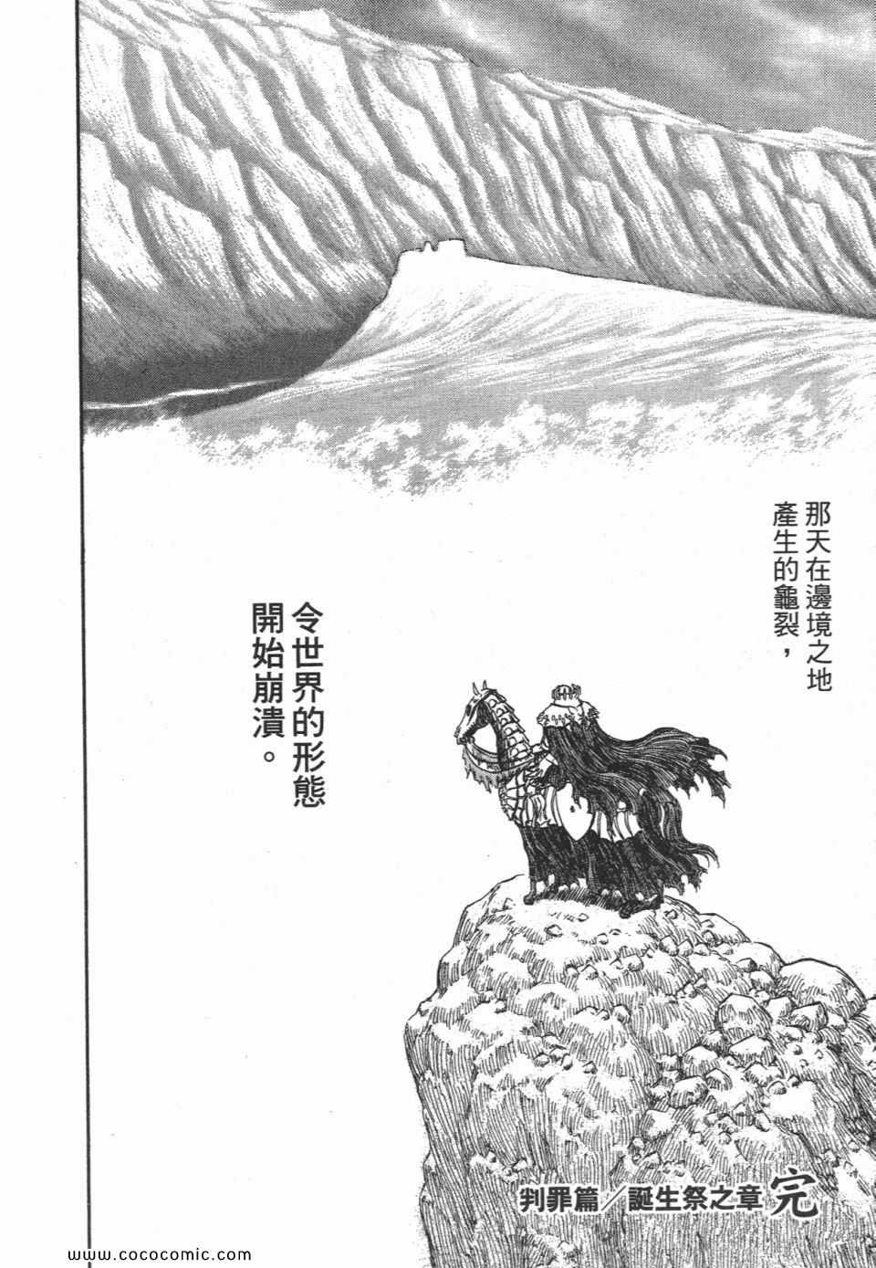 《烙印战士》漫画 21卷