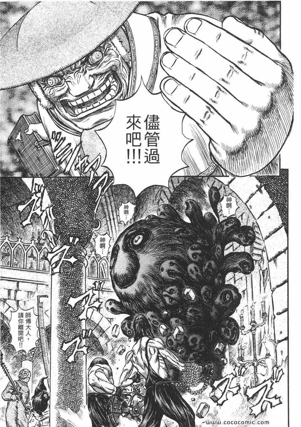 《烙印战士》漫画 20卷