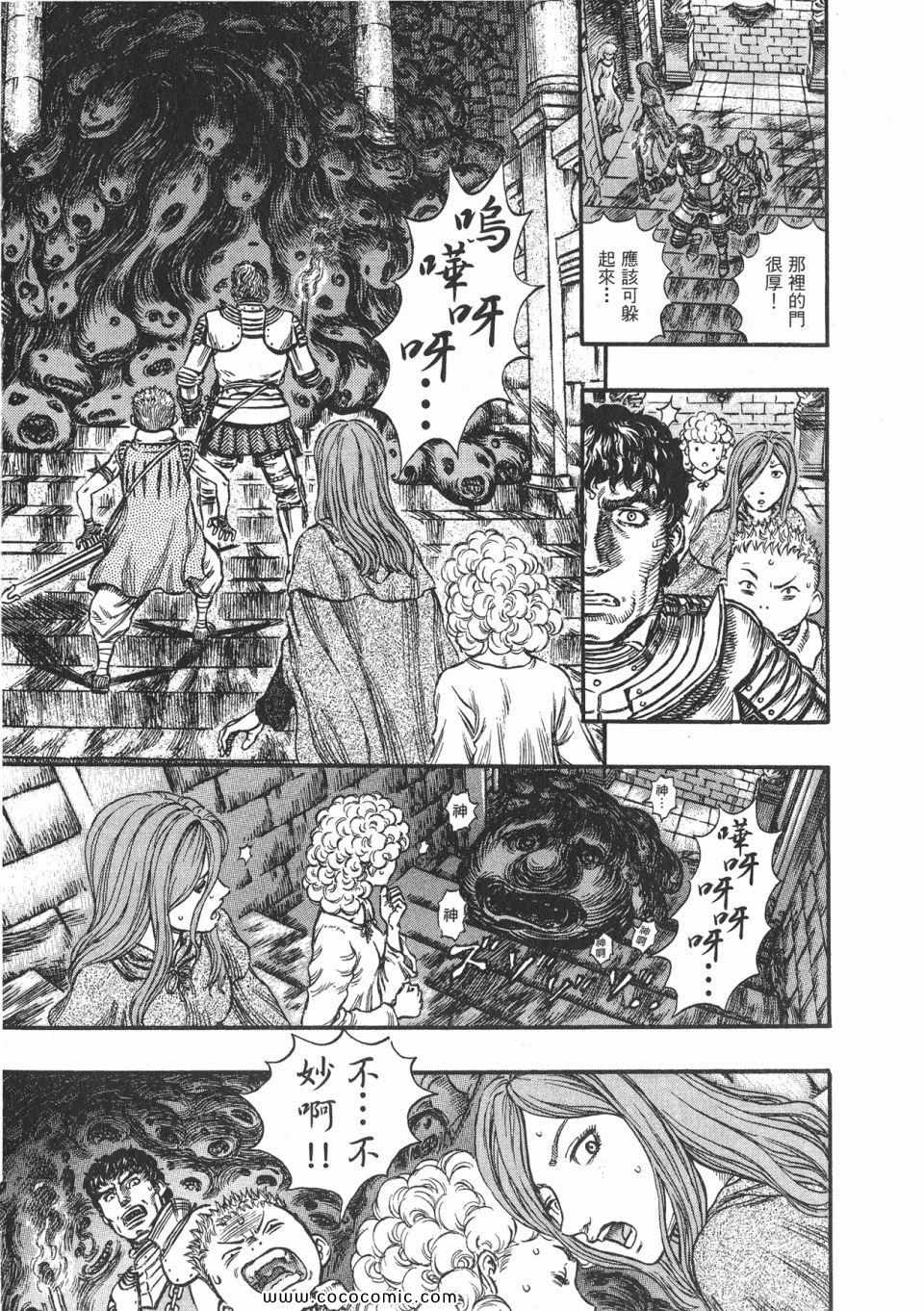 《烙印战士》漫画 20卷