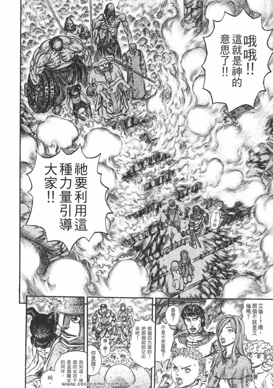 《烙印战士》漫画 20卷