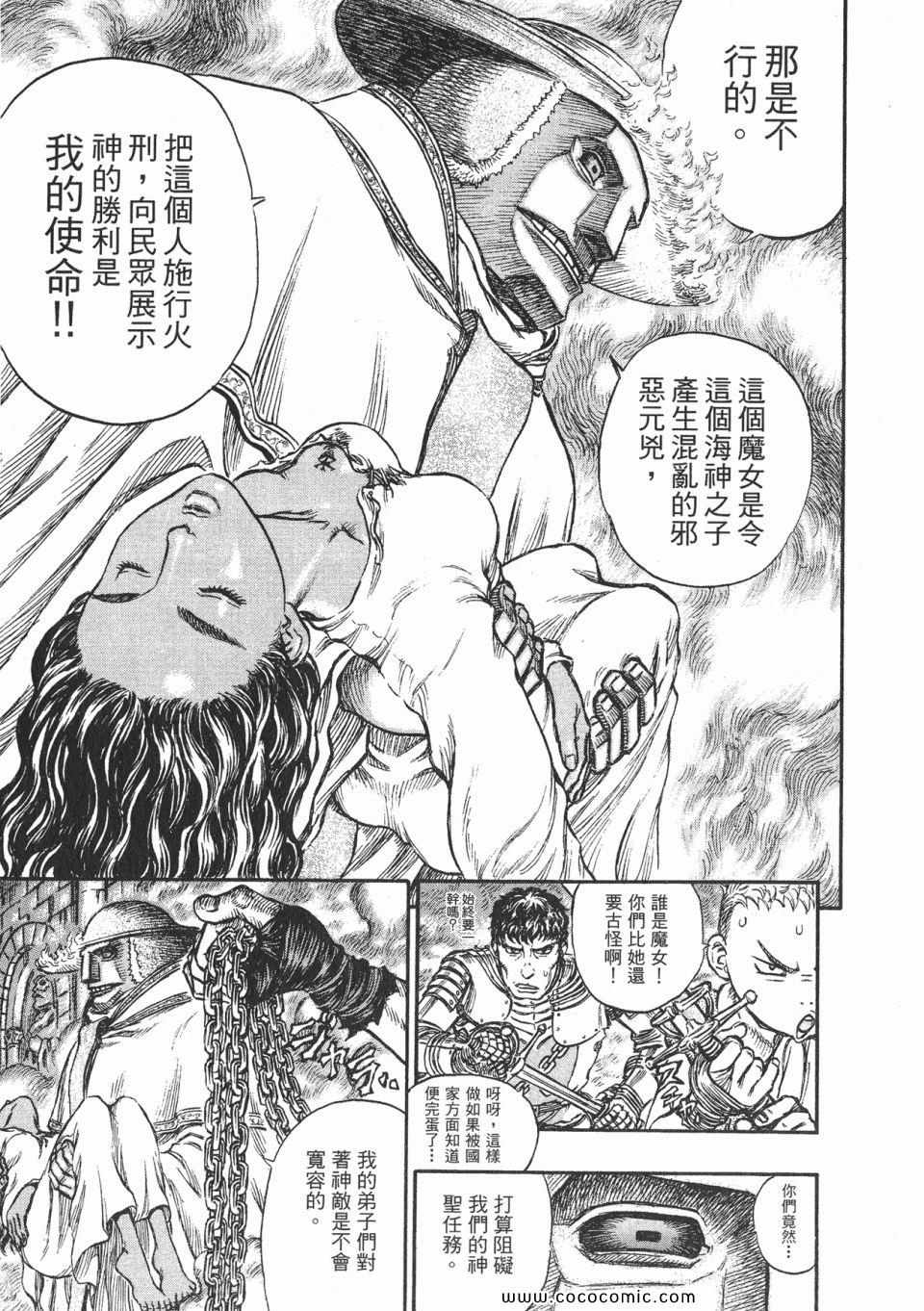 《烙印战士》漫画 20卷