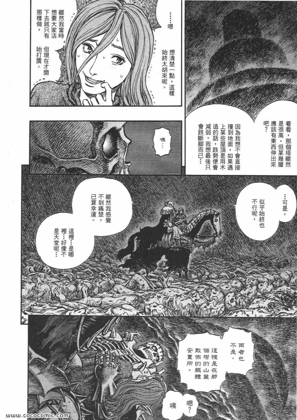 《烙印战士》漫画 20卷