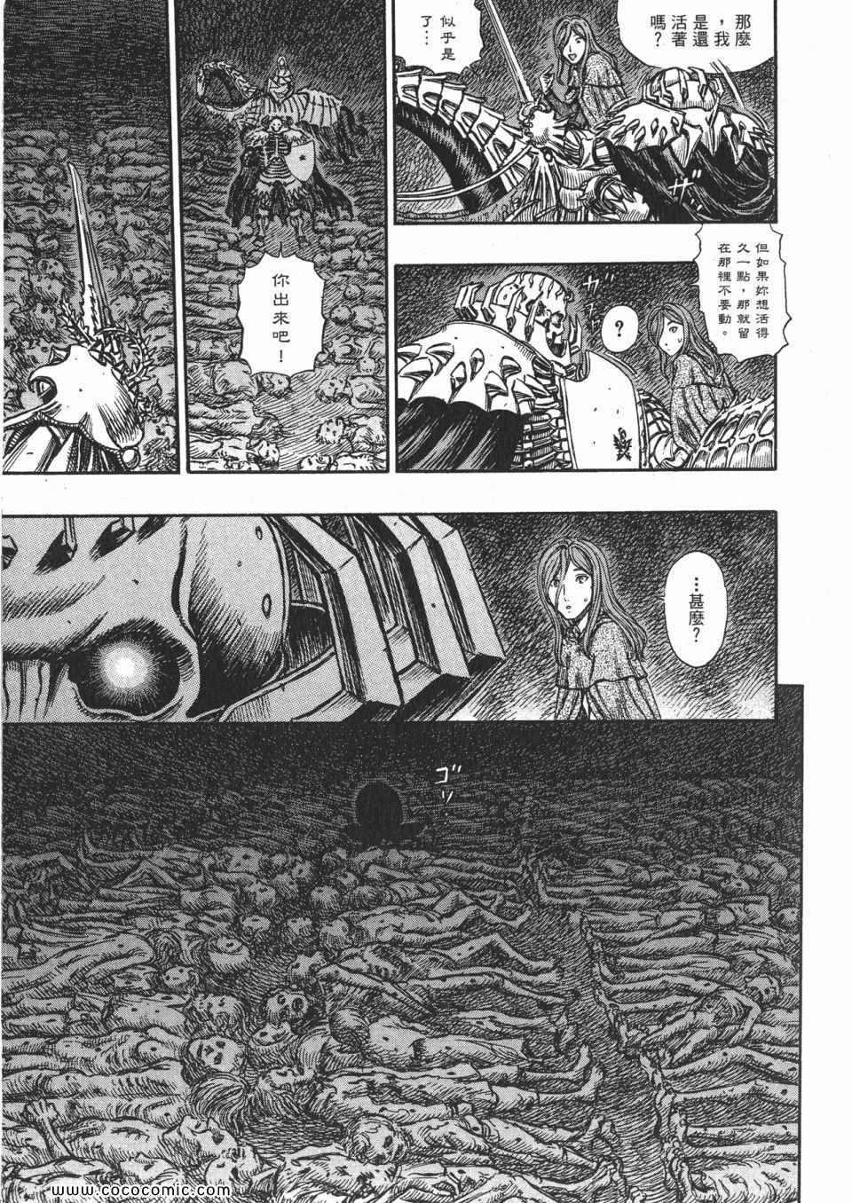 《烙印战士》漫画 20卷