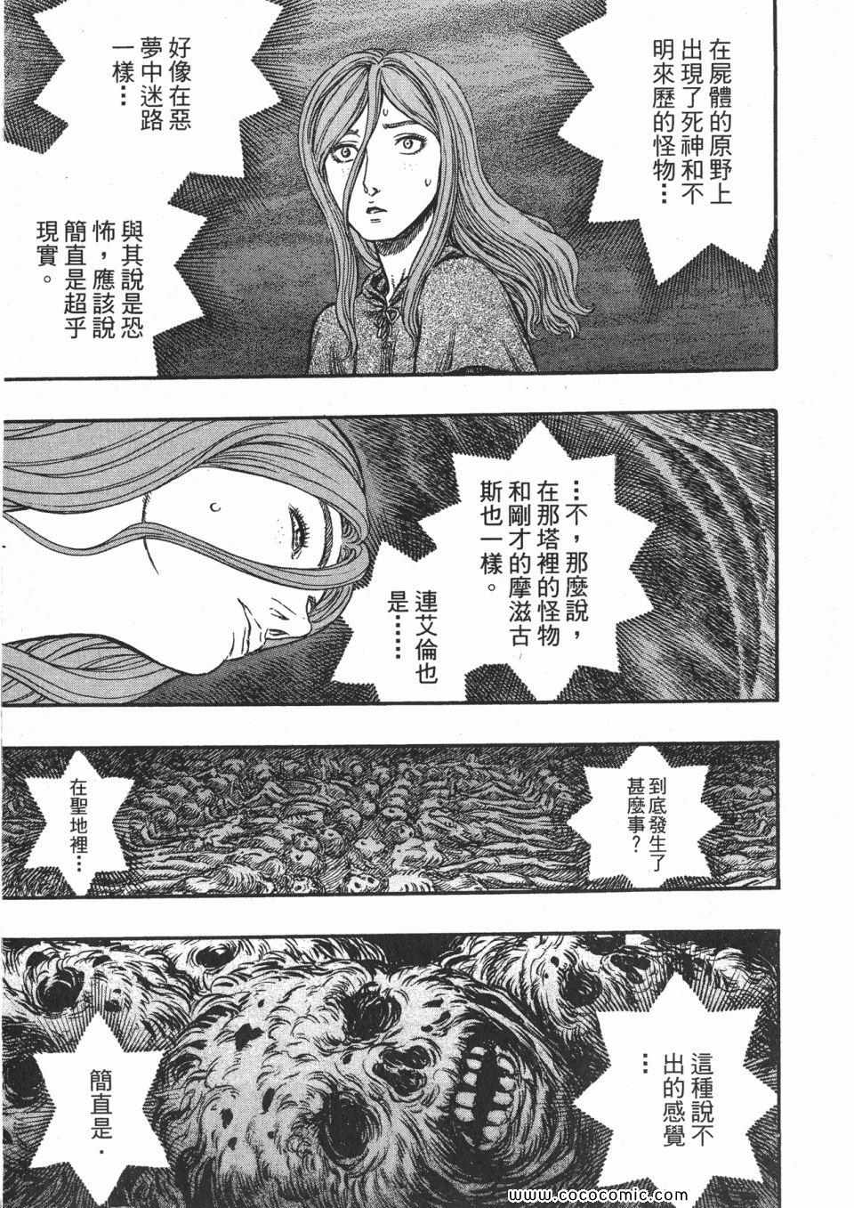 《烙印战士》漫画 20卷