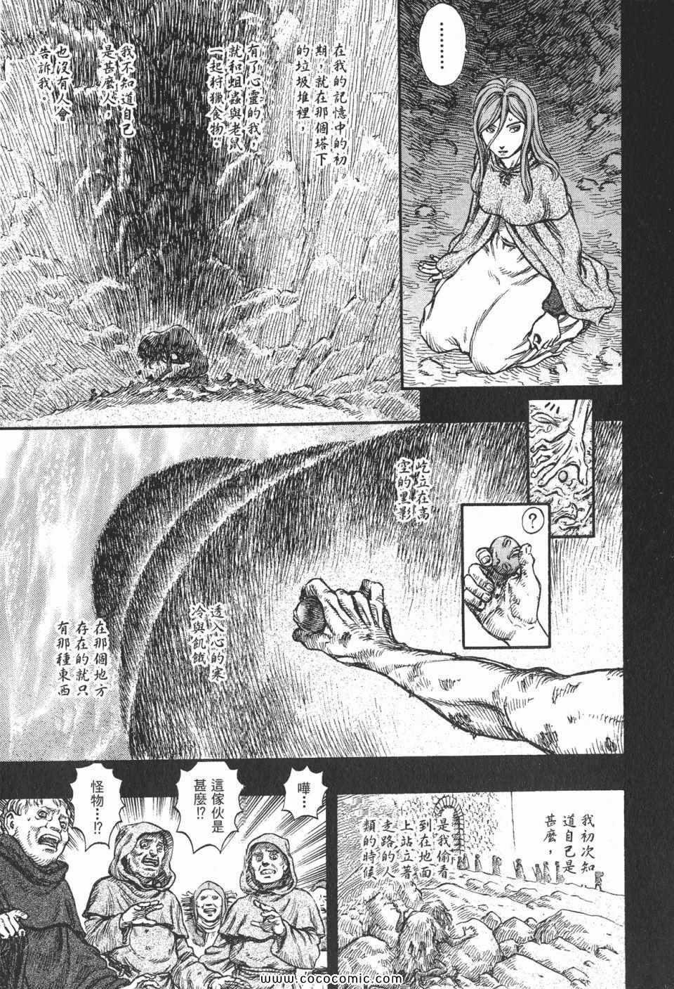 《烙印战士》漫画 20卷