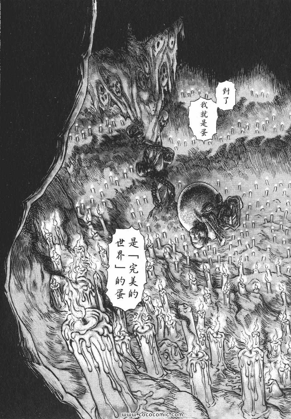 《烙印战士》漫画 20卷