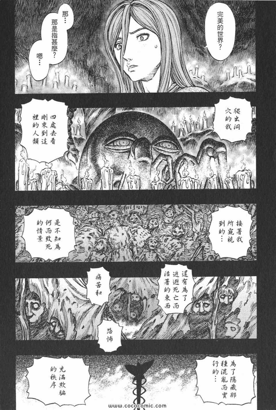 《烙印战士》漫画 20卷