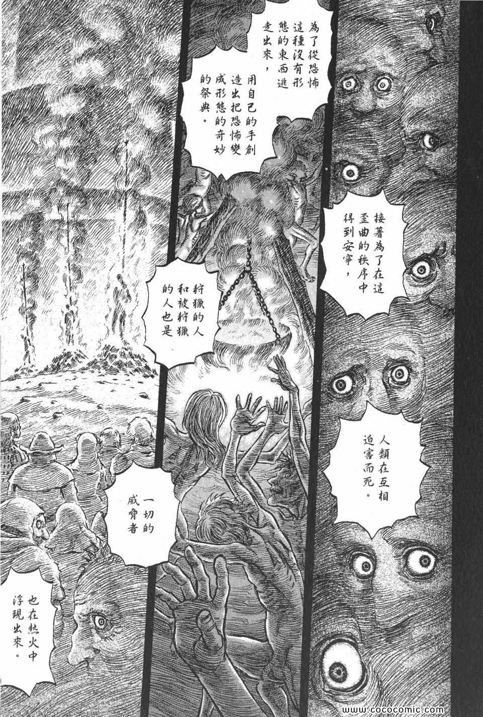 《烙印战士》漫画 20卷