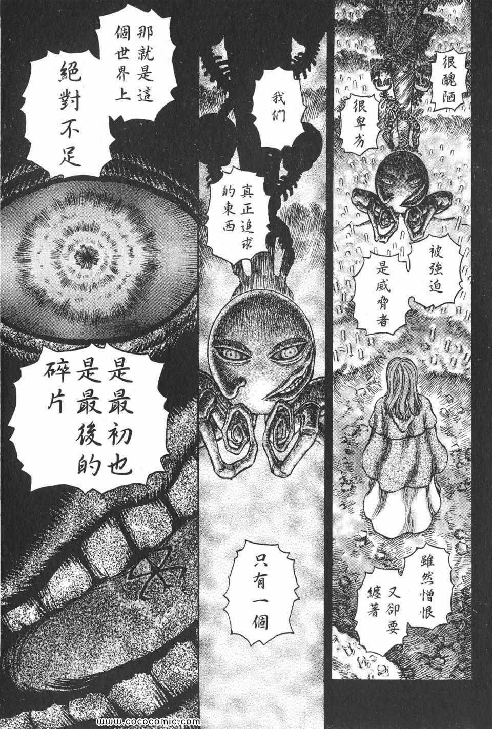 《烙印战士》漫画 20卷