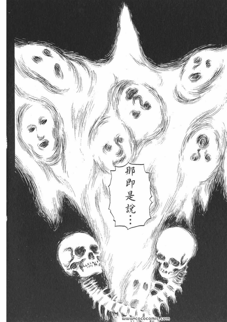 《烙印战士》漫画 20卷