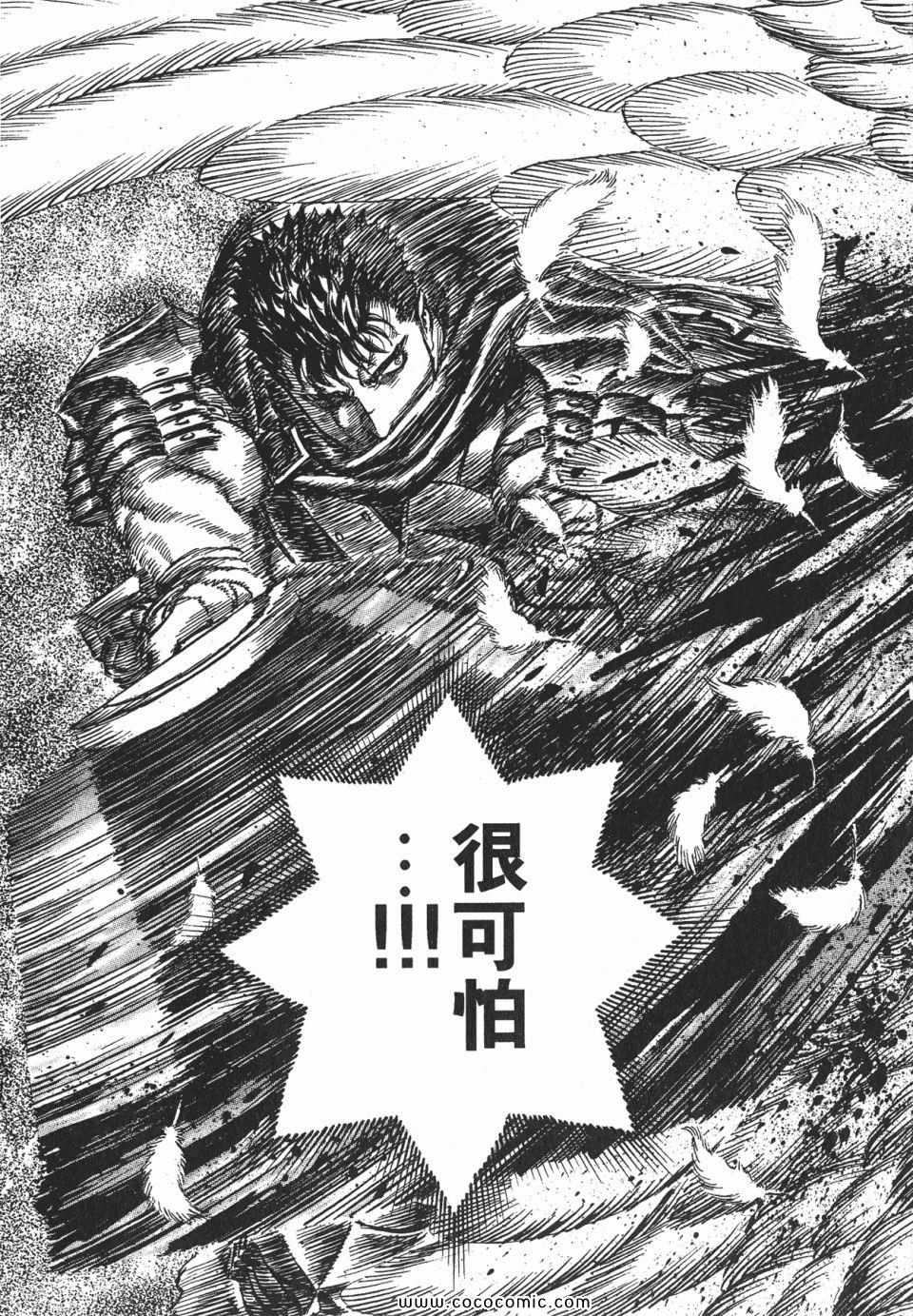 《烙印战士》漫画 20卷