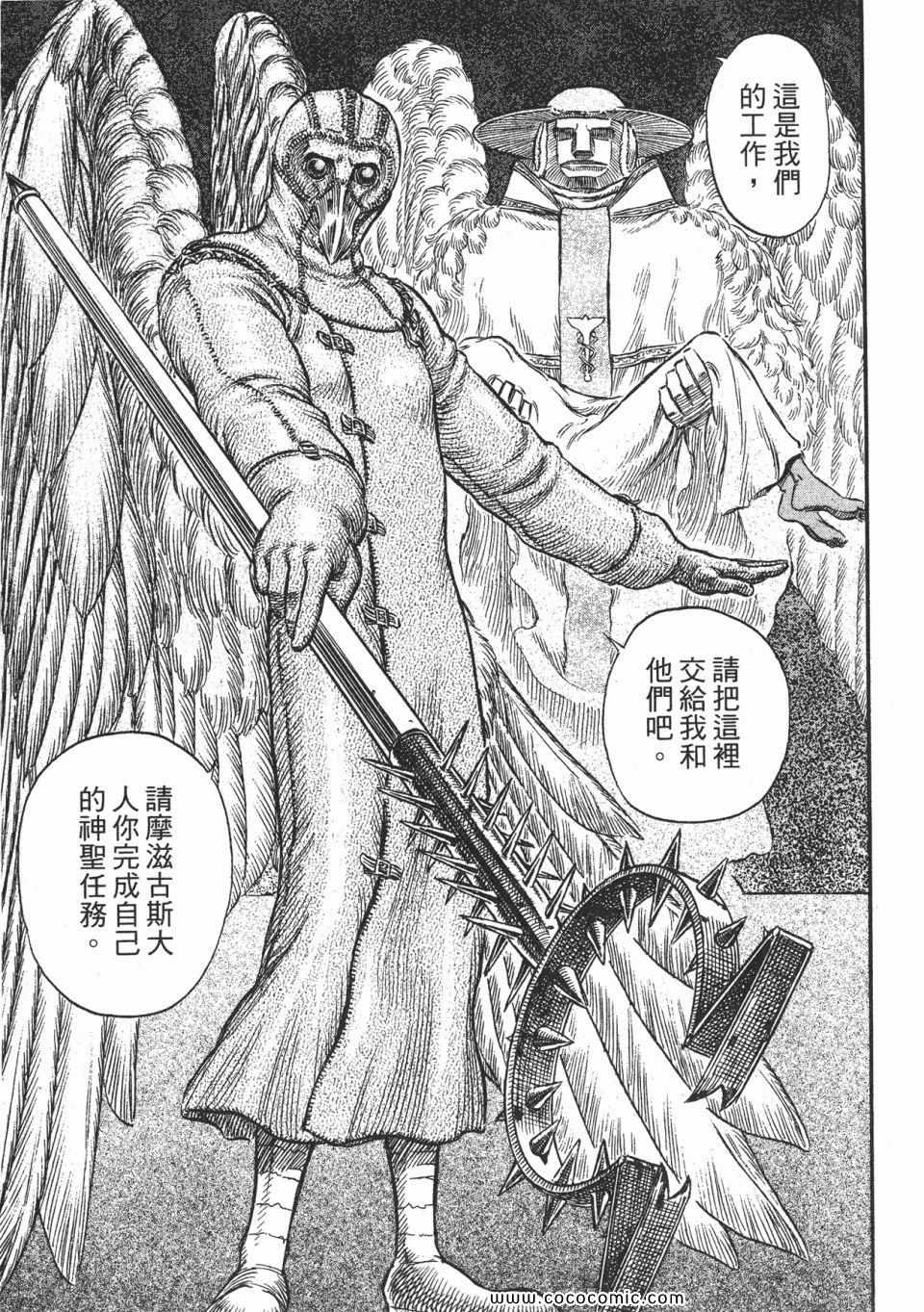 《烙印战士》漫画 20卷