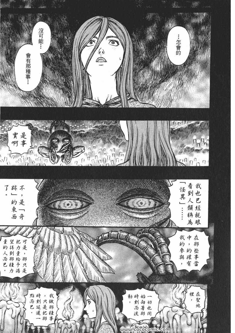 《烙印战士》漫画 20卷