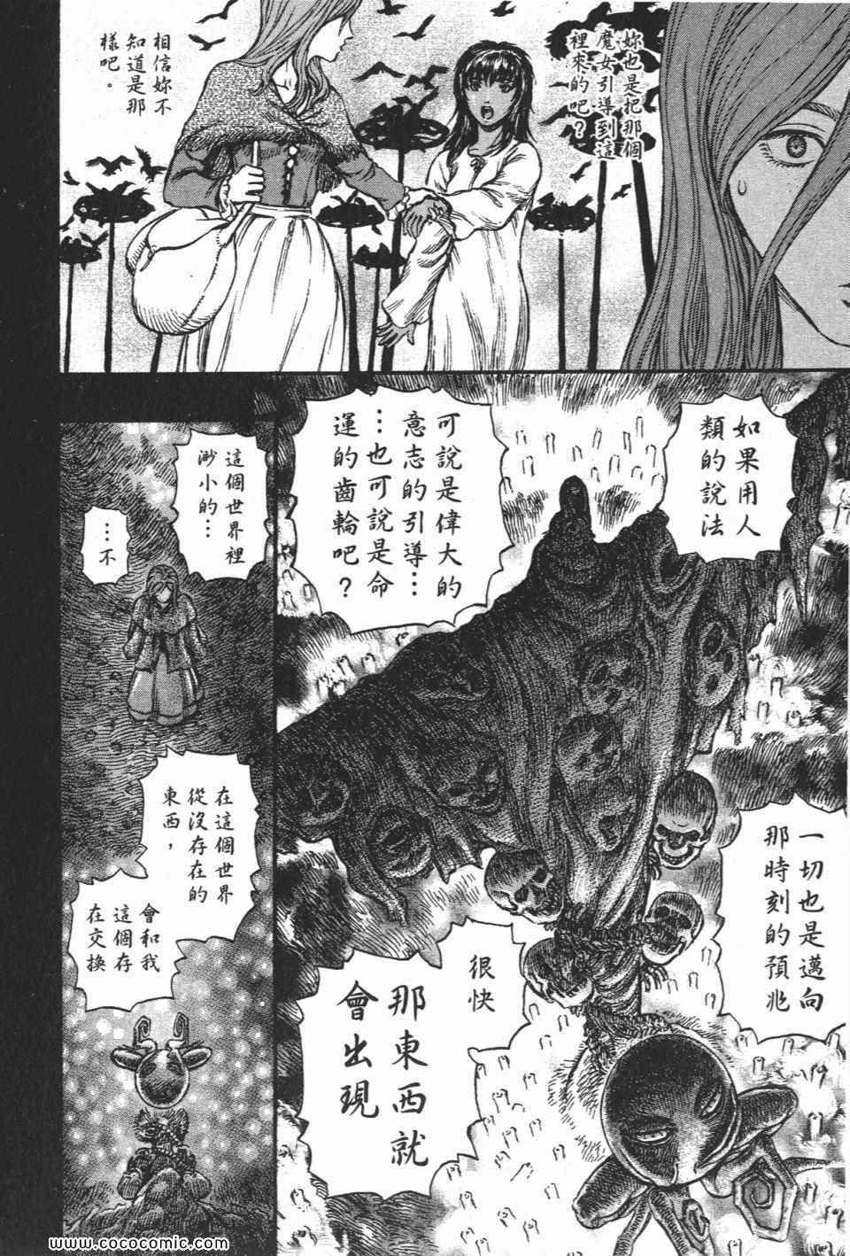 《烙印战士》漫画 20卷