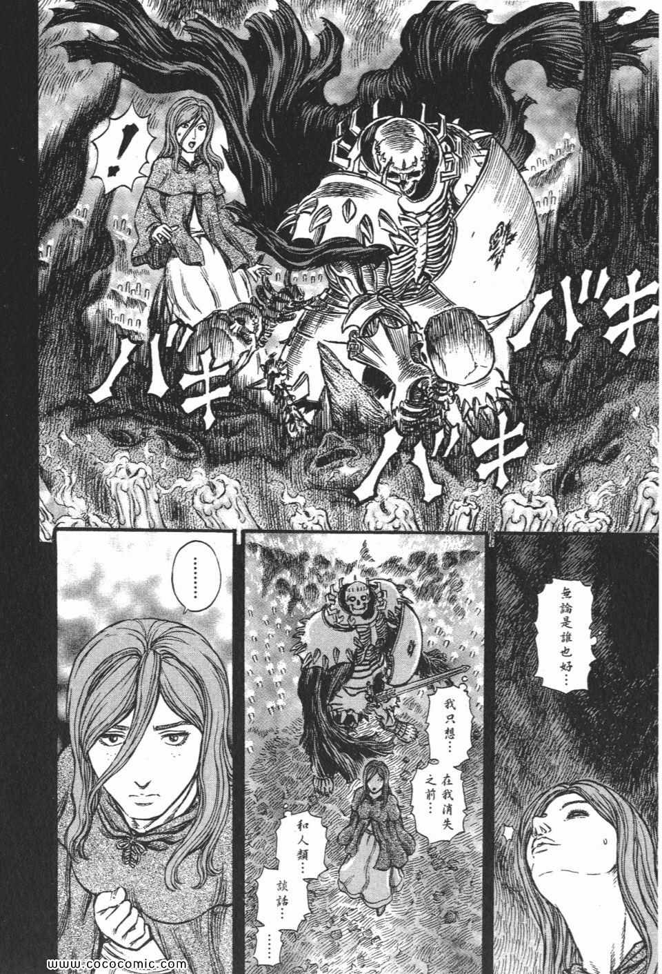 《烙印战士》漫画 20卷