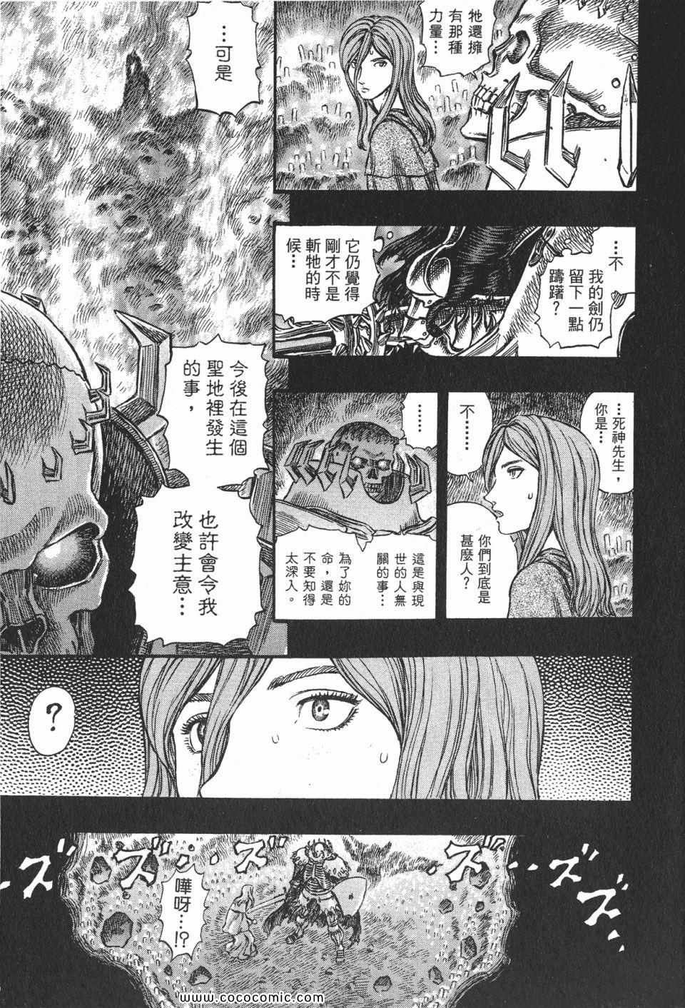 《烙印战士》漫画 20卷