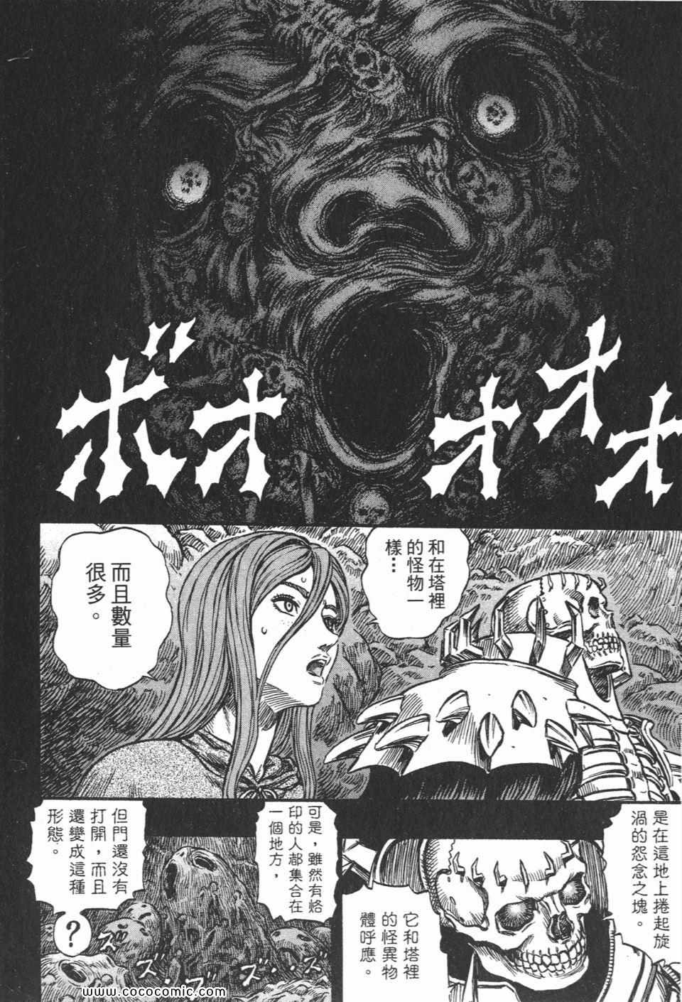 《烙印战士》漫画 20卷