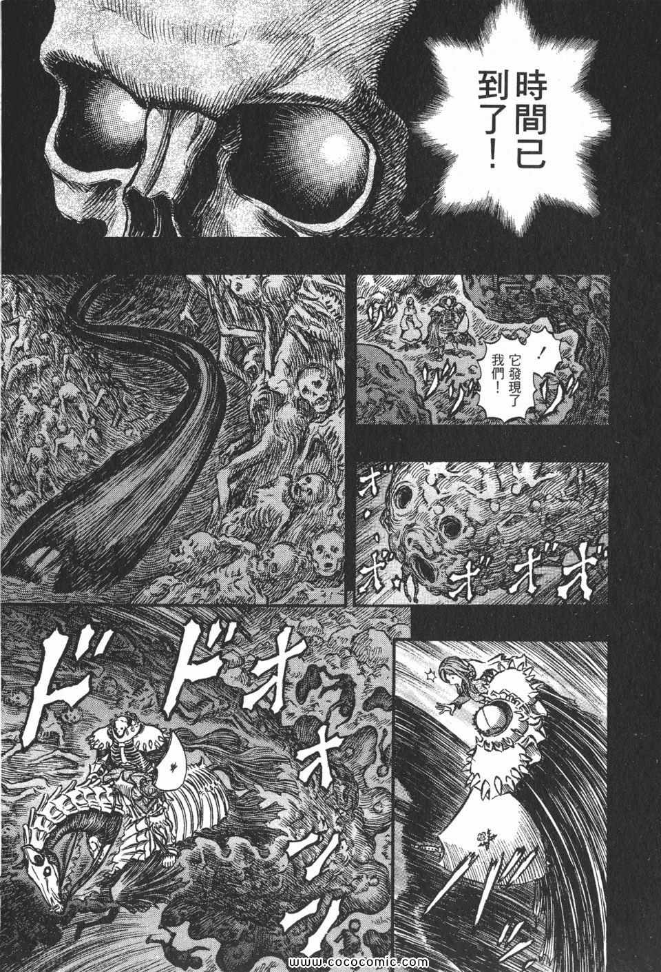 《烙印战士》漫画 20卷