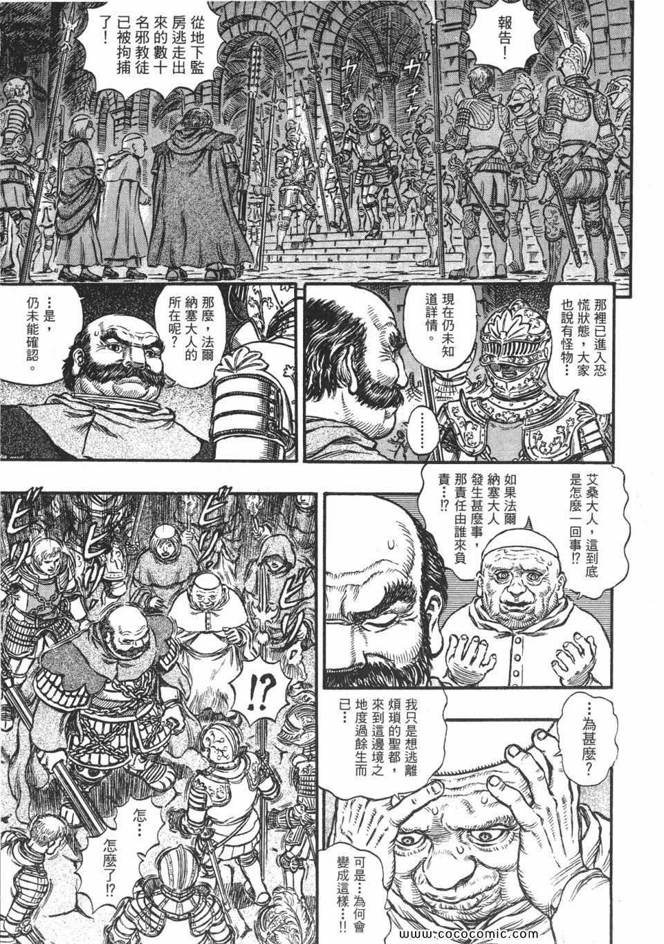 《烙印战士》漫画 20卷