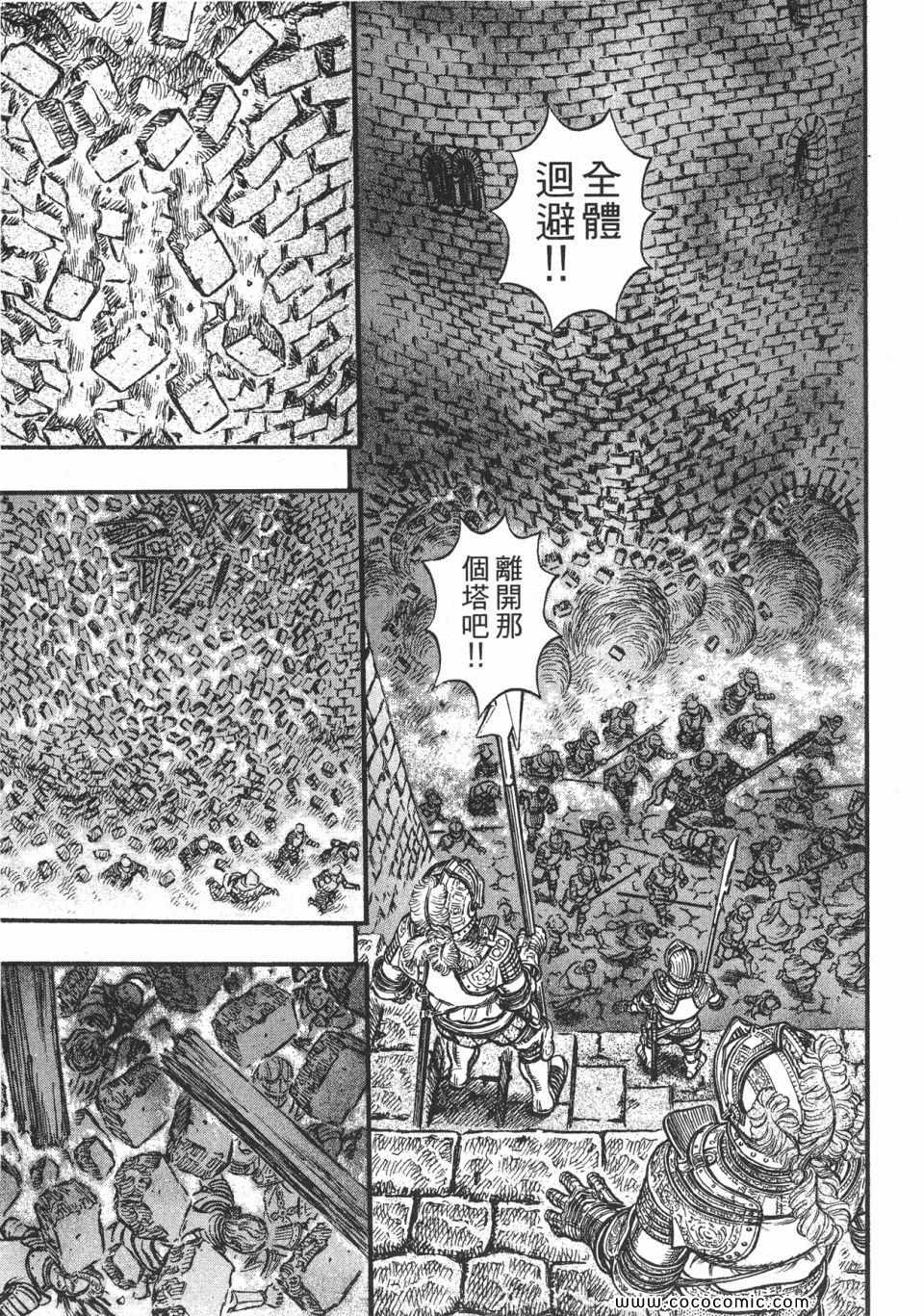 《烙印战士》漫画 20卷