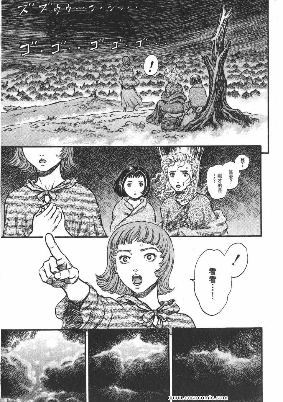 《烙印战士》漫画 20卷