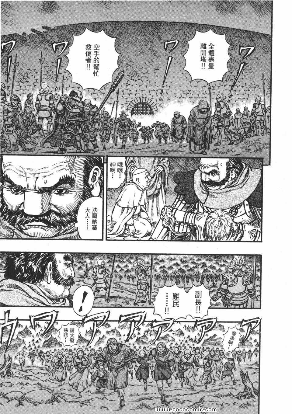 《烙印战士》漫画 20卷