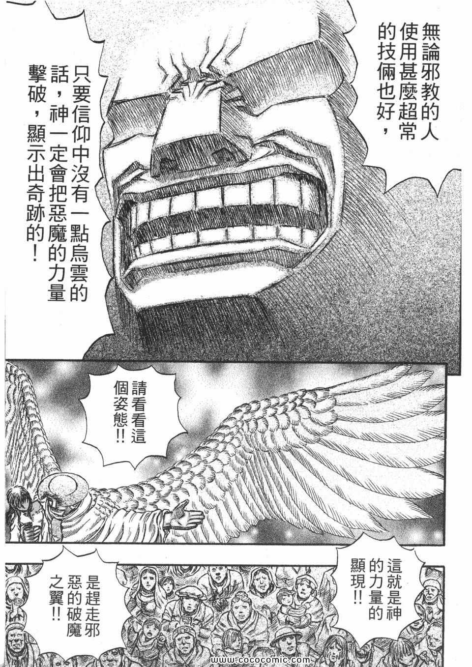 《烙印战士》漫画 20卷