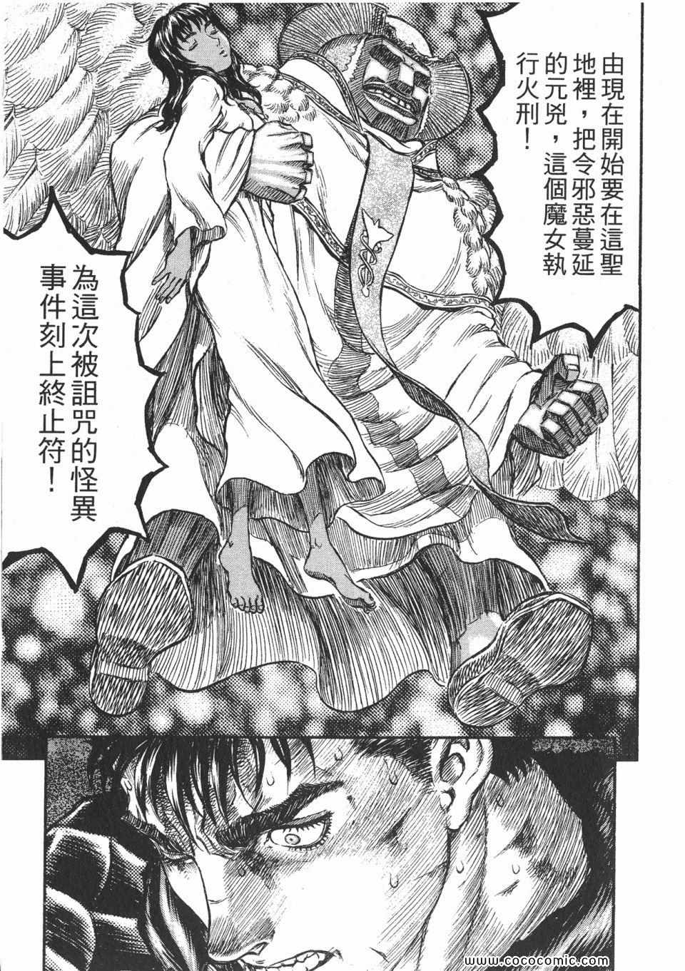 《烙印战士》漫画 20卷