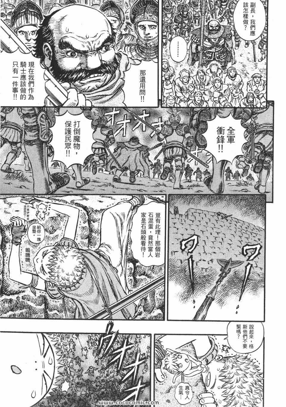 《烙印战士》漫画 20卷