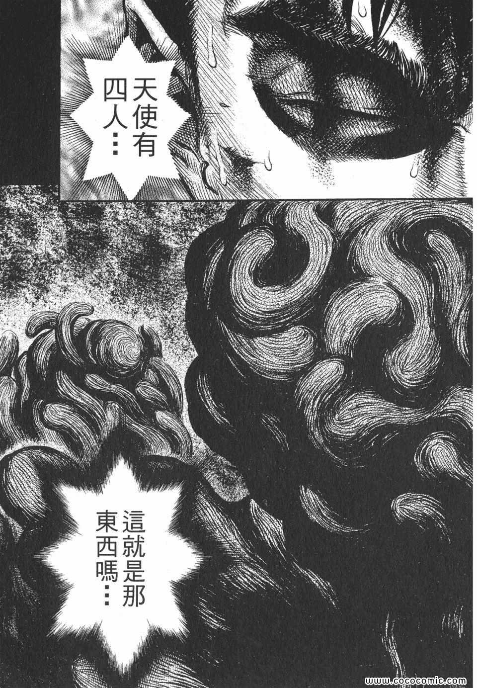 《烙印战士》漫画 20卷