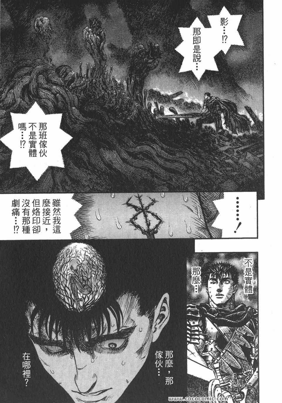 《烙印战士》漫画 20卷