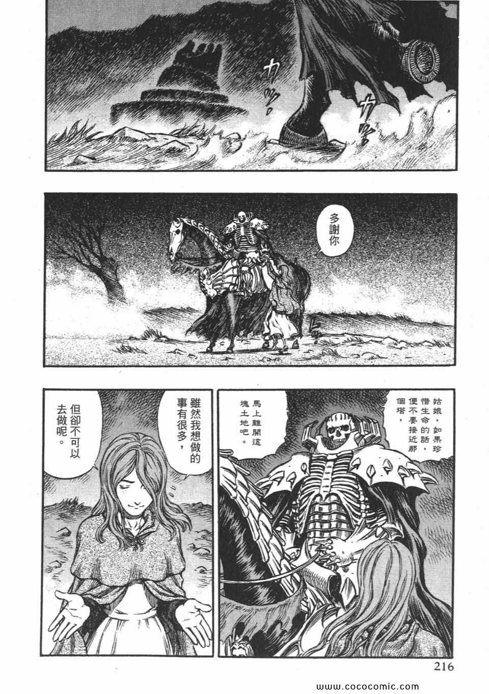 《烙印战士》漫画 20卷