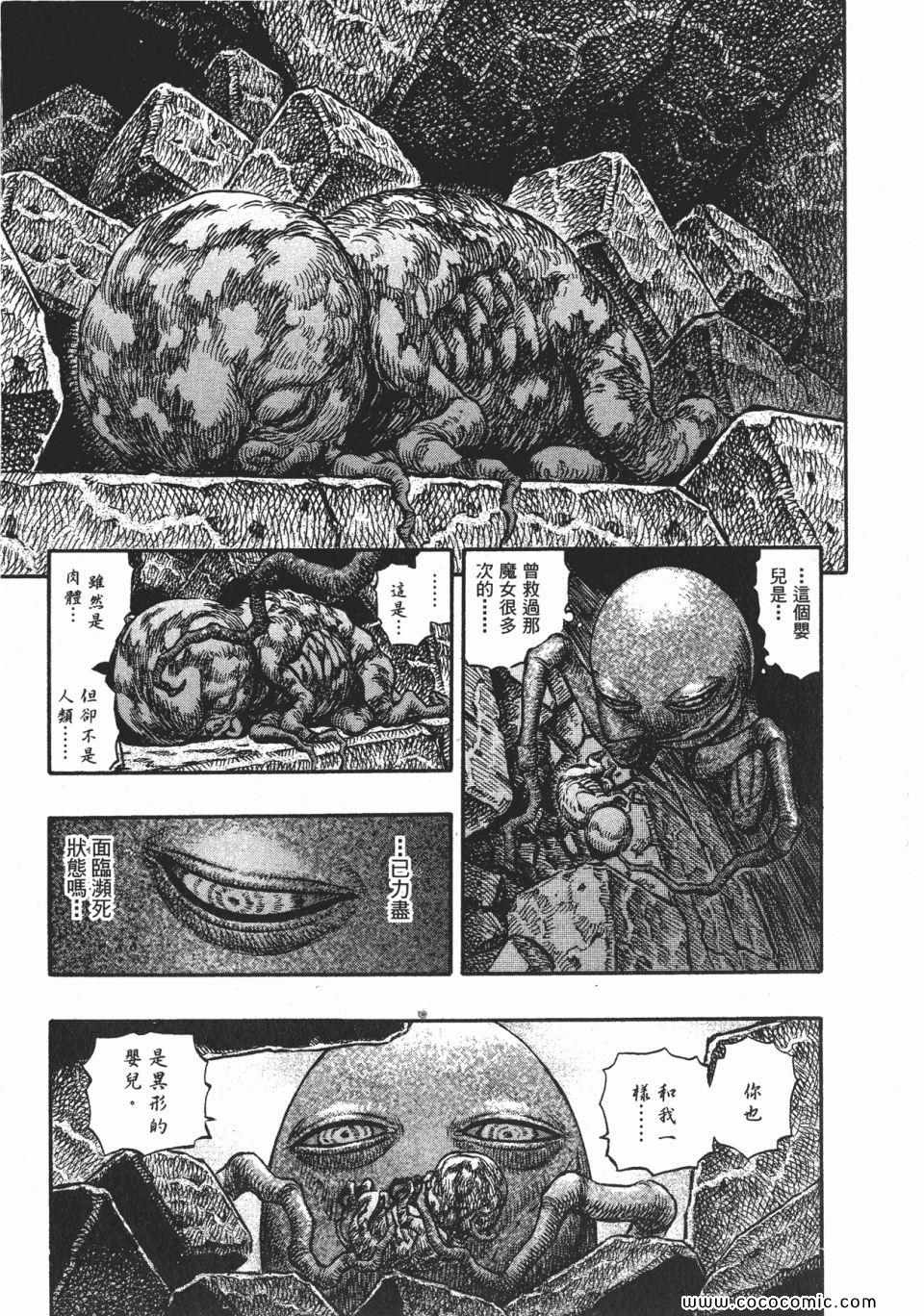 《烙印战士》漫画 20卷