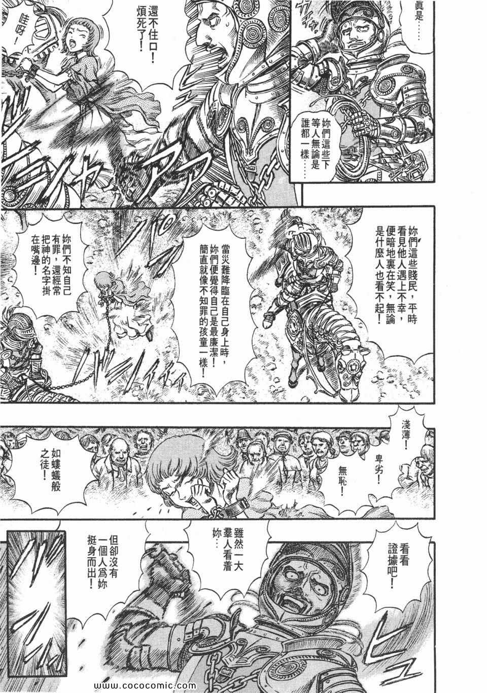 《烙印战士》漫画 19卷