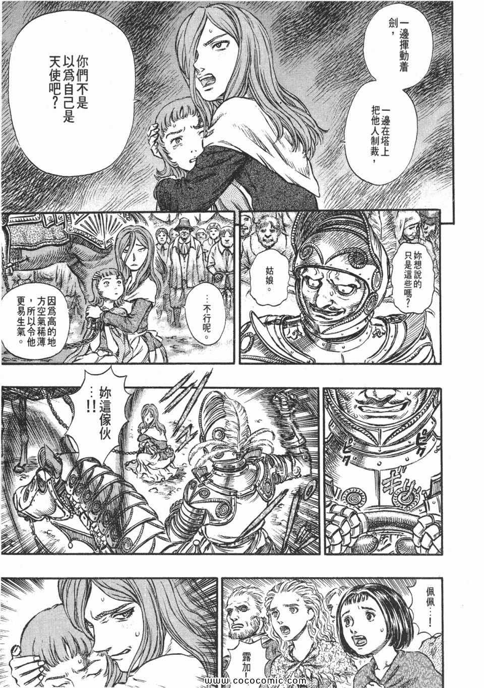 《烙印战士》漫画 19卷