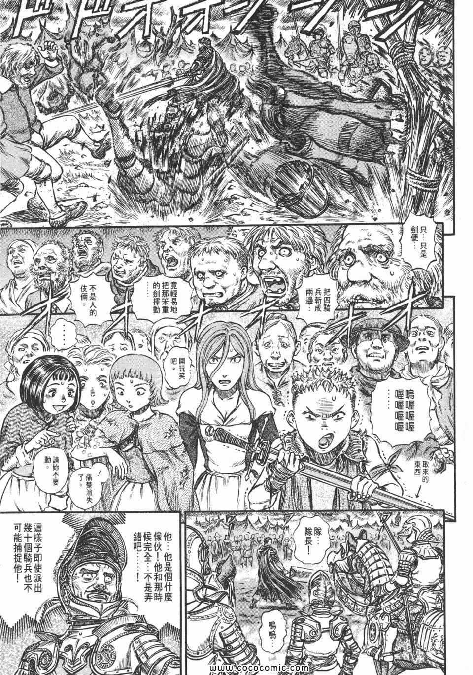 《烙印战士》漫画 19卷