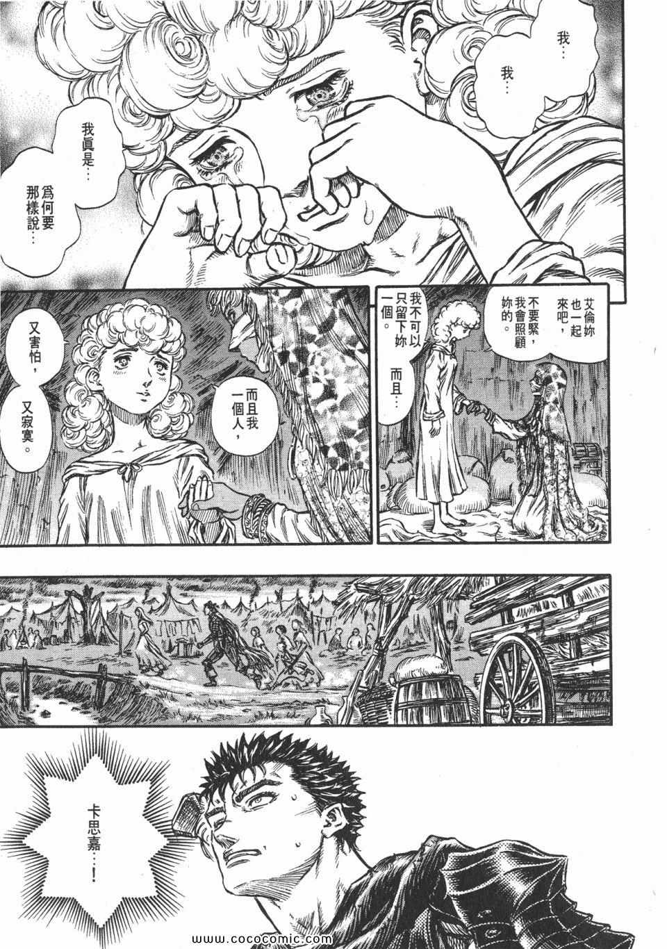 《烙印战士》漫画 19卷