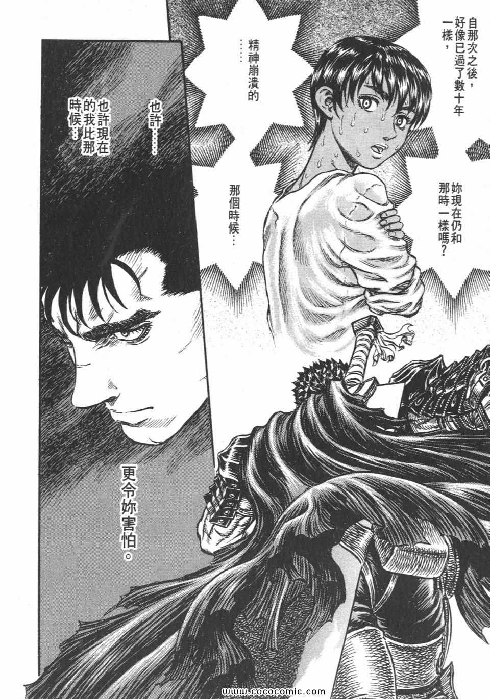 《烙印战士》漫画 19卷