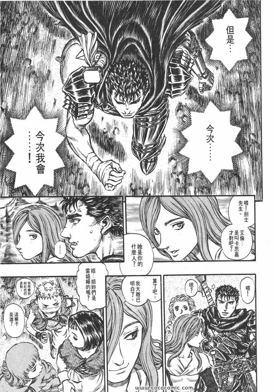 《烙印战士》漫画 19卷