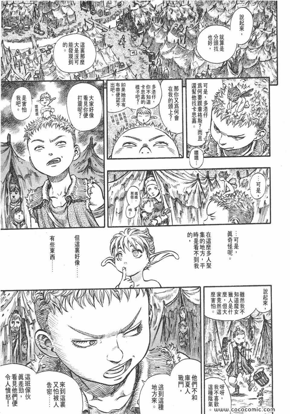 《烙印战士》漫画 19卷