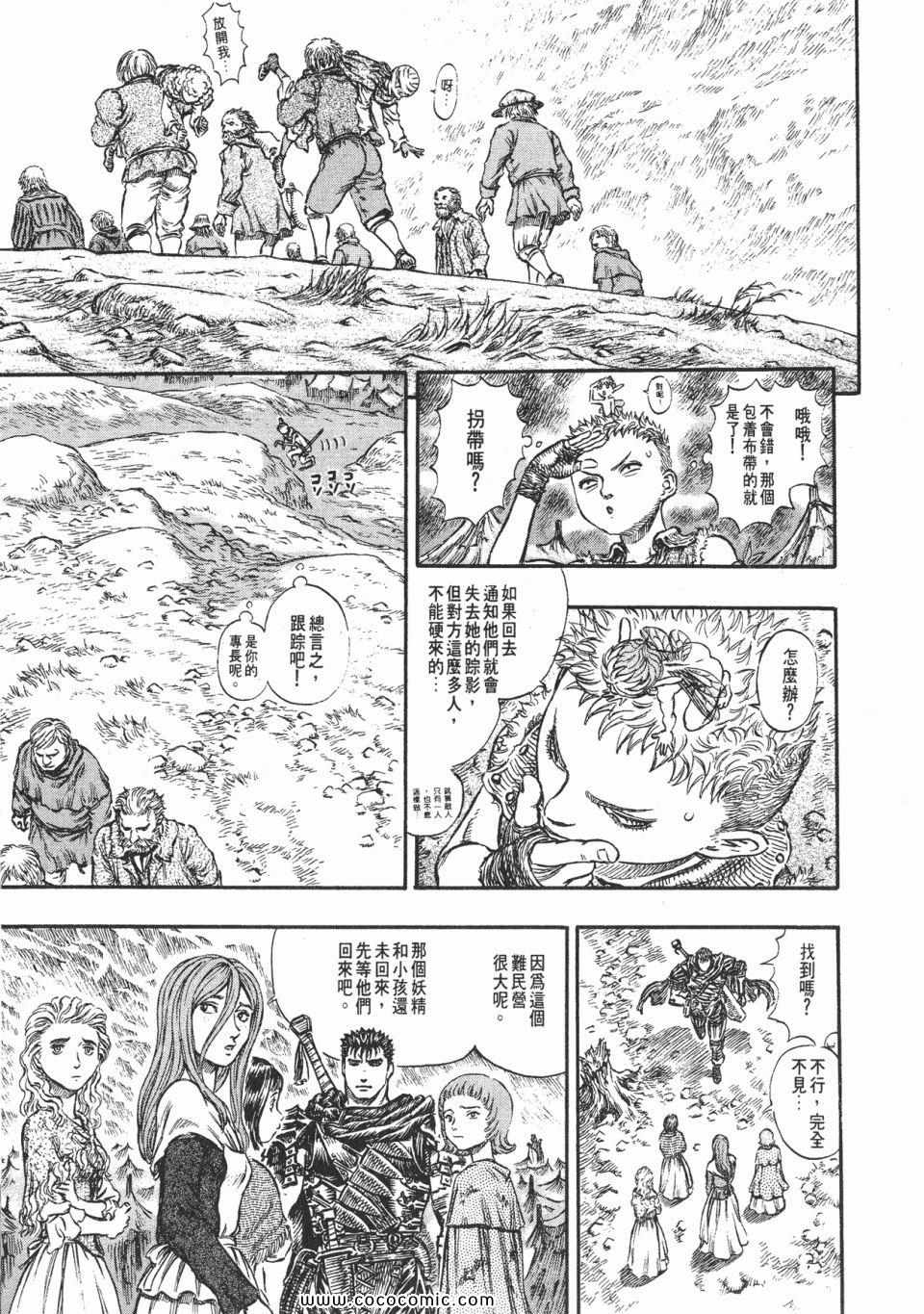 《烙印战士》漫画 19卷