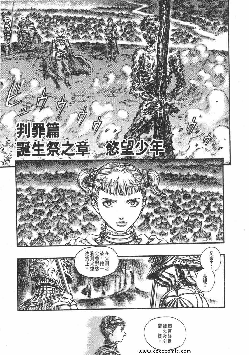 《烙印战士》漫画 19卷