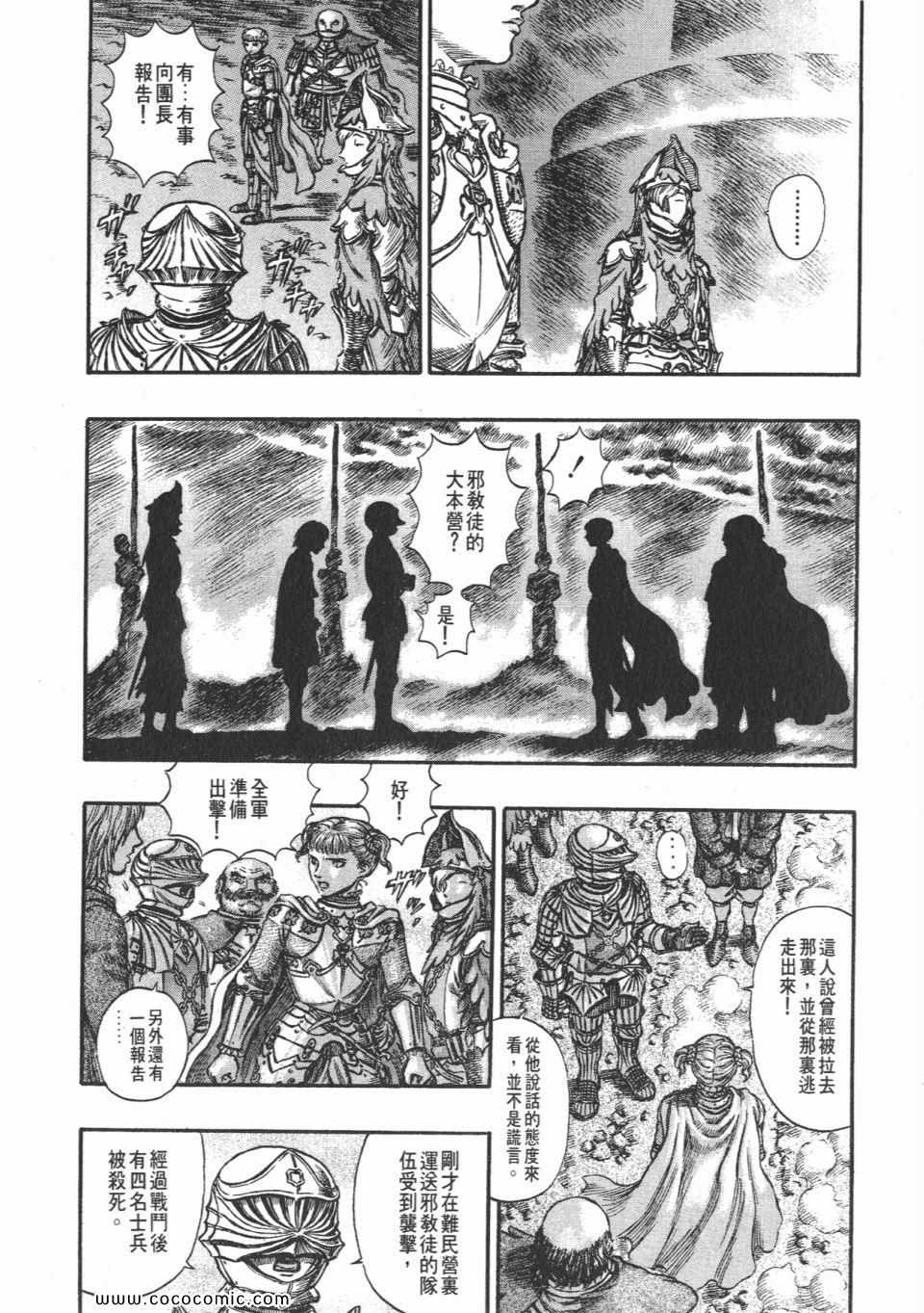 《烙印战士》漫画 19卷